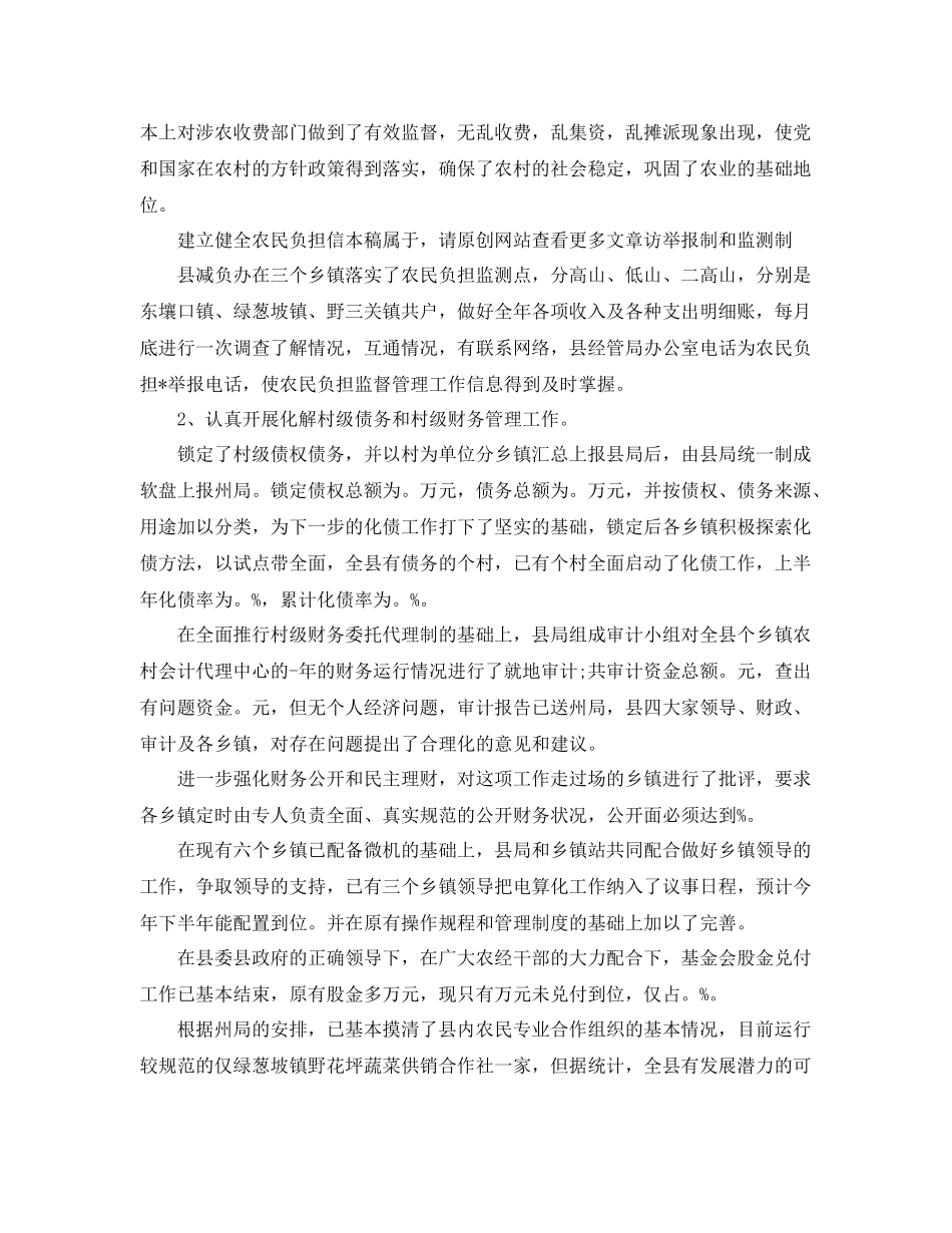 农经局半年工作总结范文 _第3页