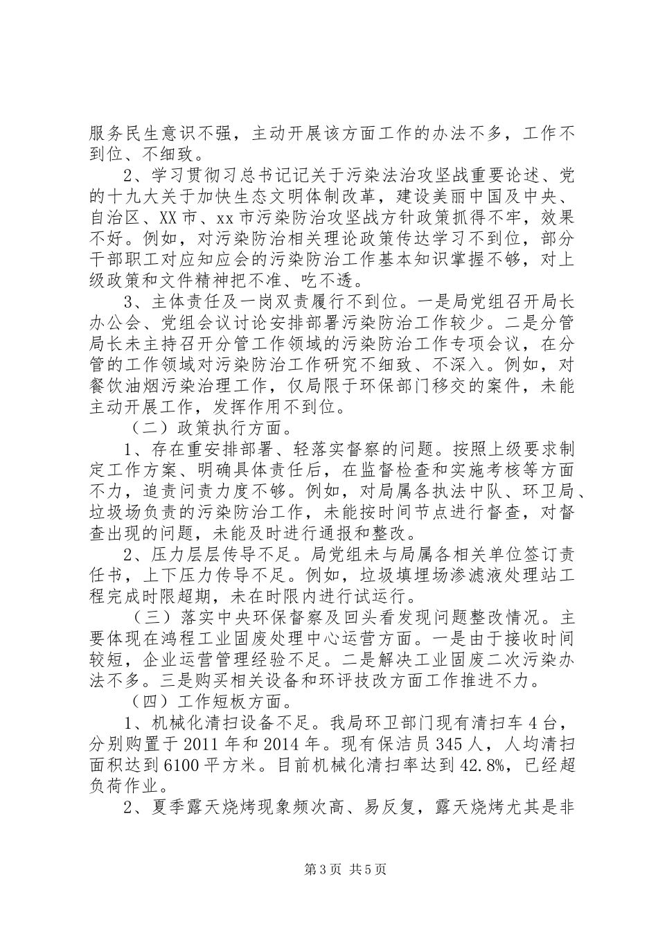 污染防治攻坚战自查报告_第3页