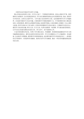 在教学活动中提高学生的学习兴趣