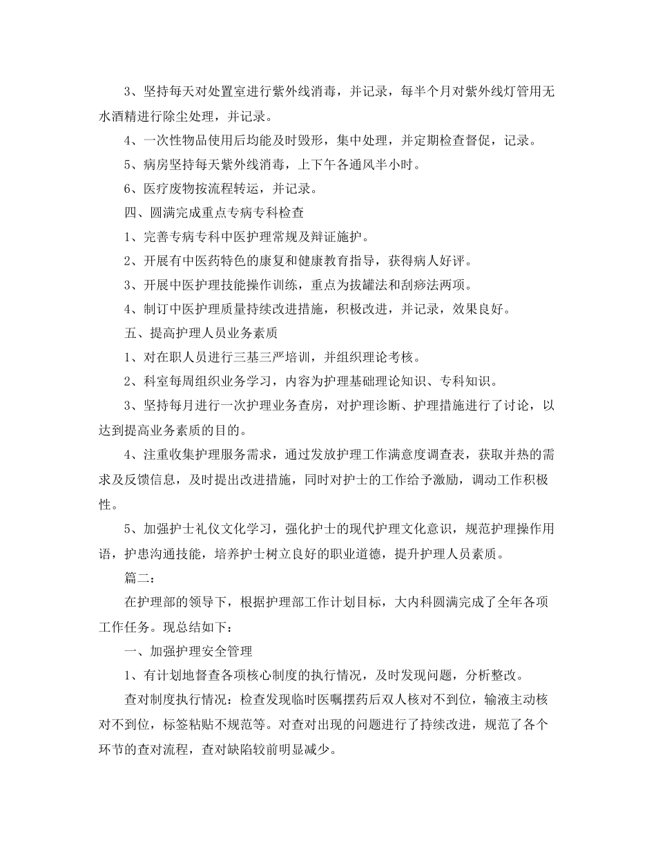 内科护理个人工作总结 _第2页