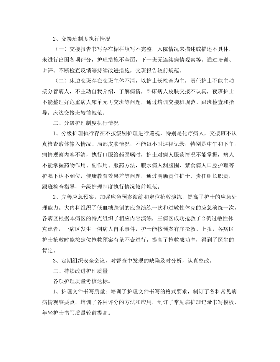 内科护理个人工作总结 _第3页