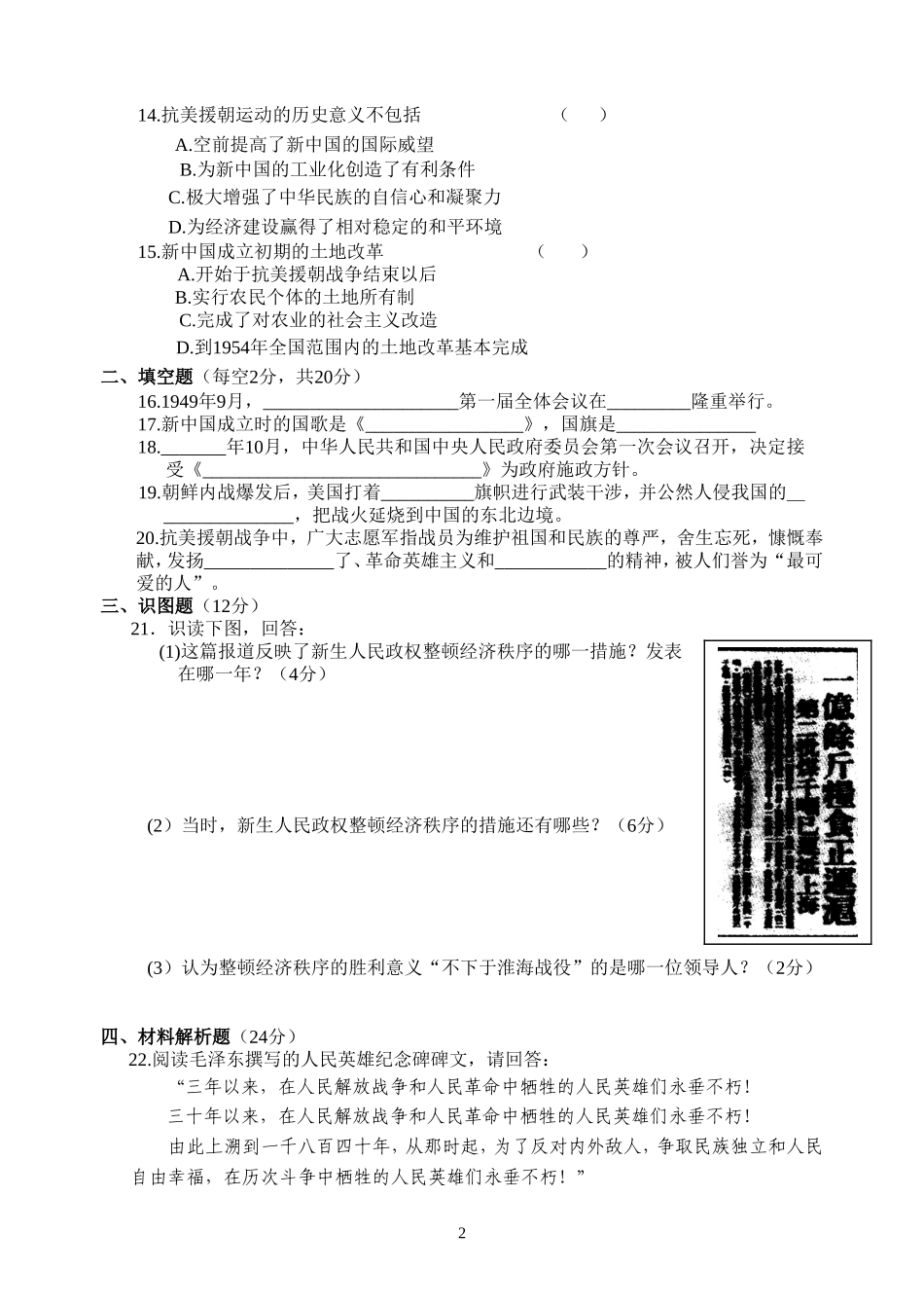 八下第一单元_第2页