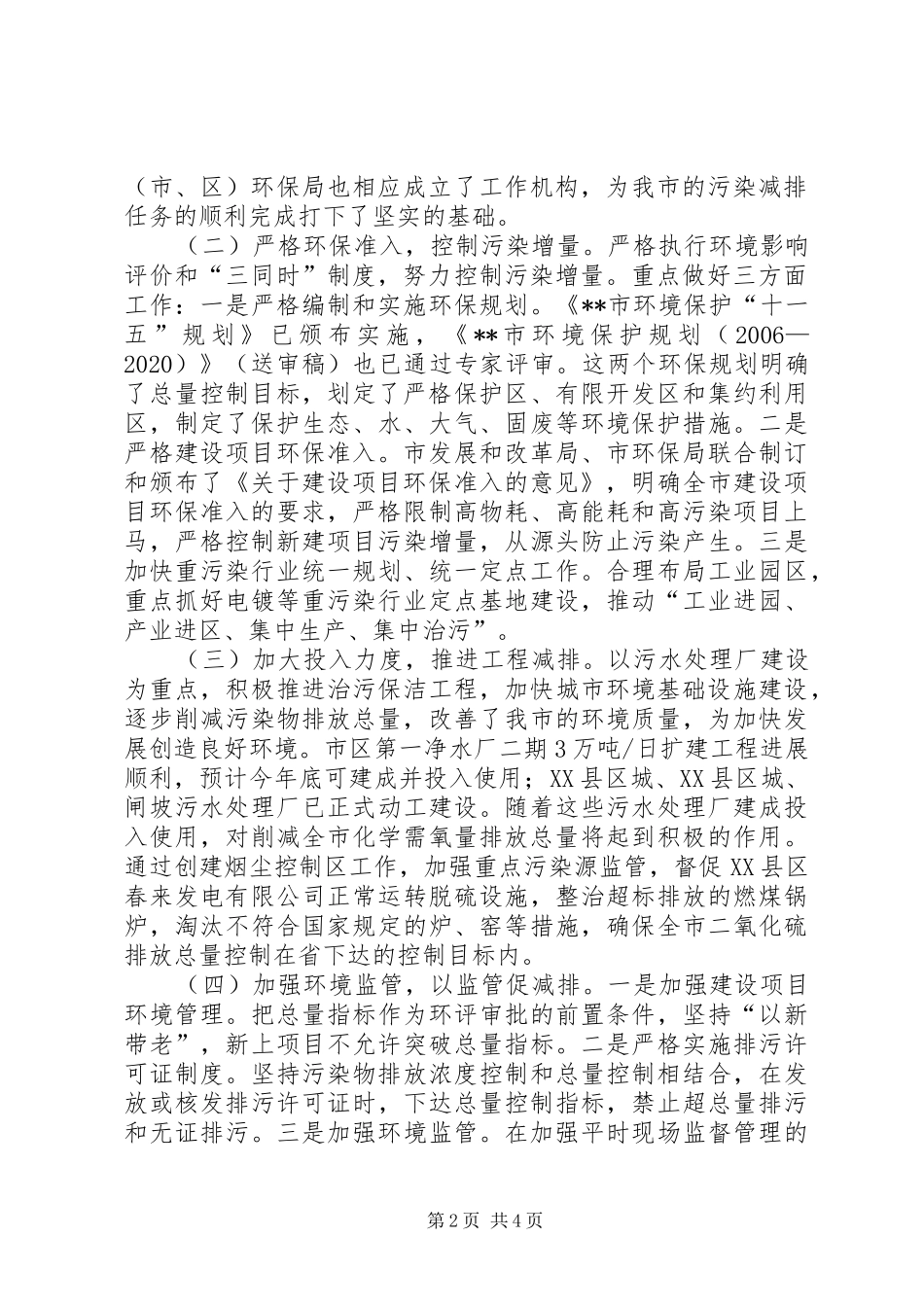 污染减排情况工作汇报_第2页