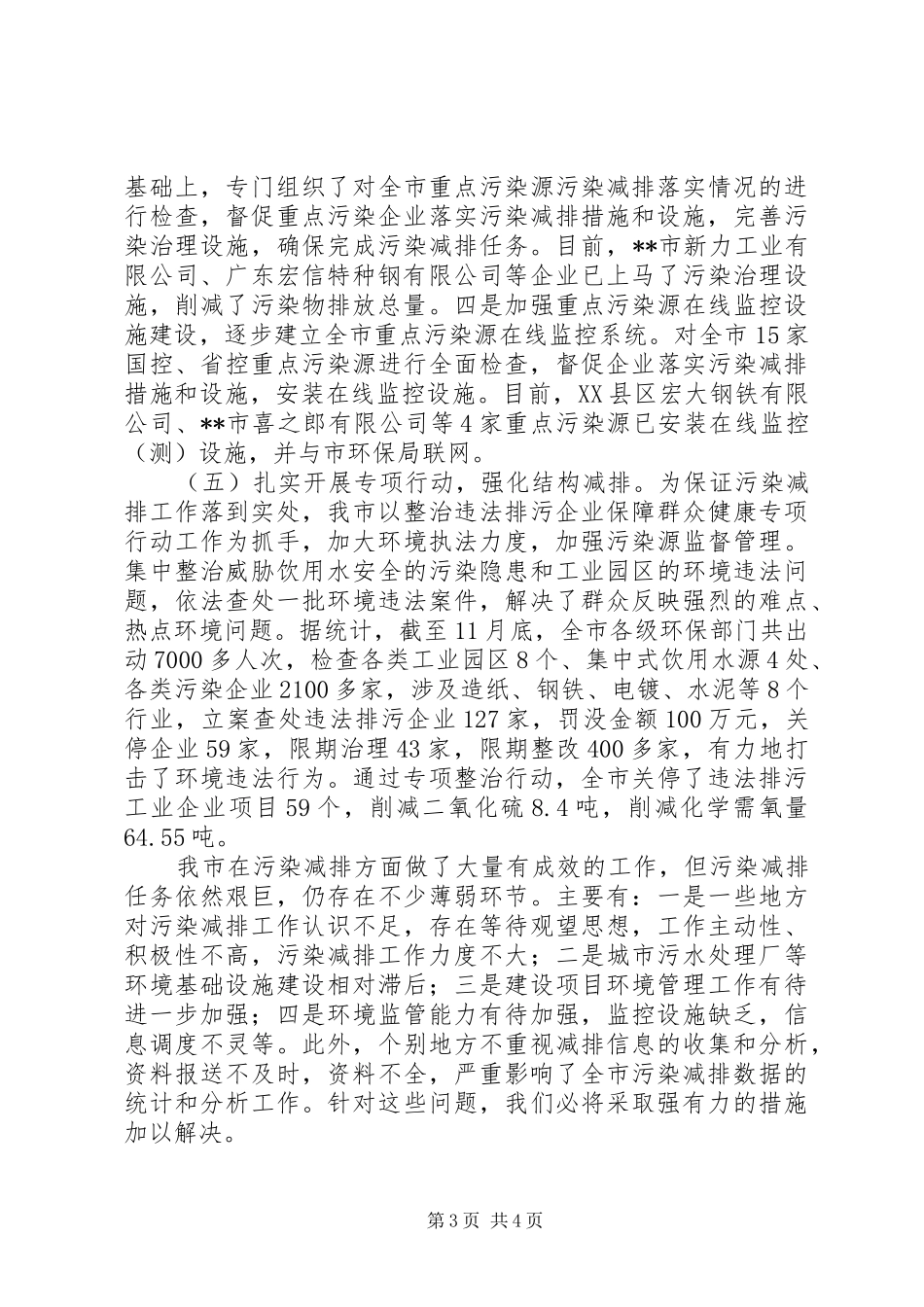 污染减排情况工作汇报_第3页