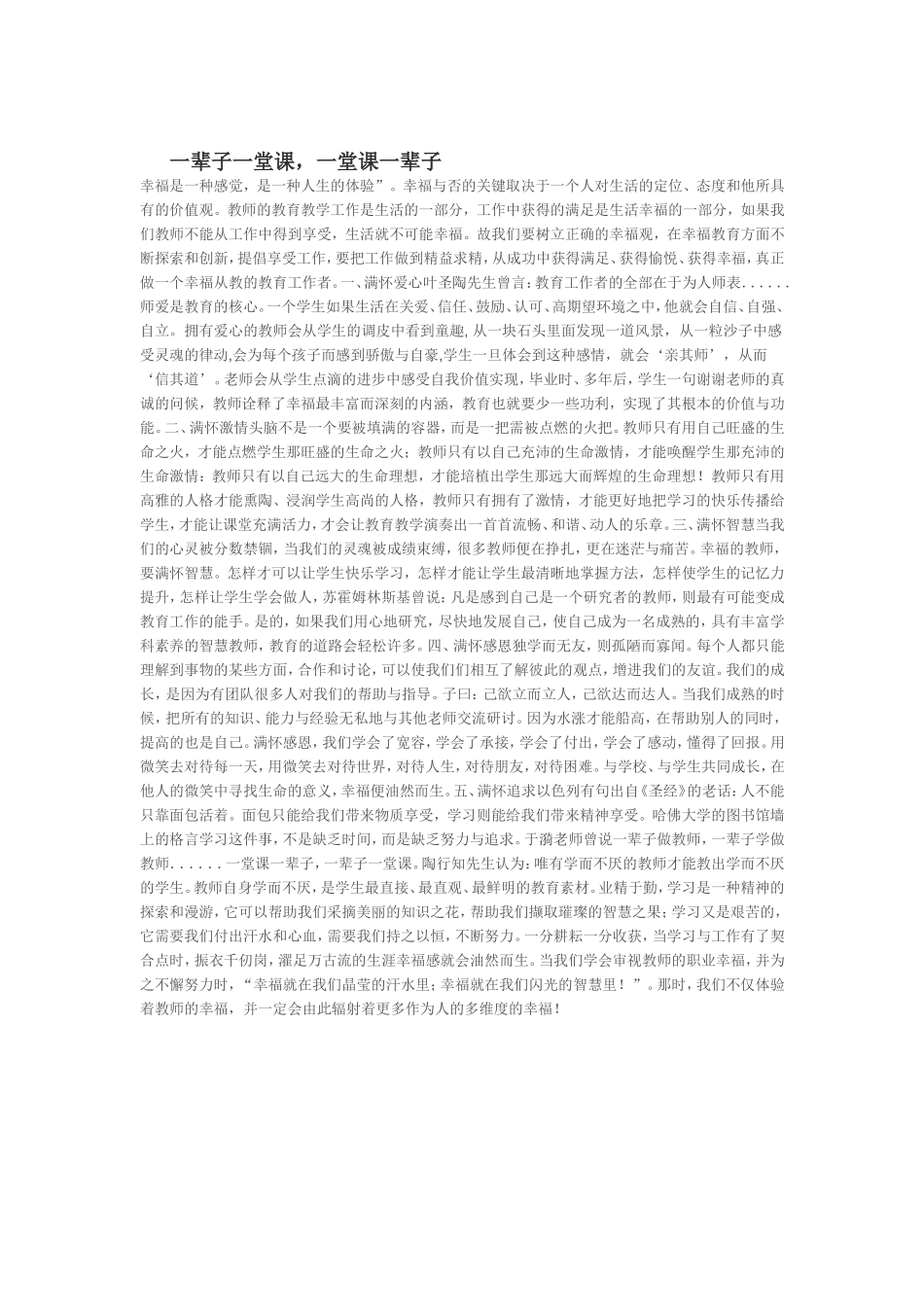 一辈子一堂课，一堂课，一辈子_第1页
