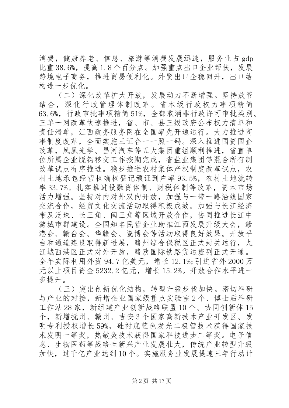 江西两会工作报告_第2页