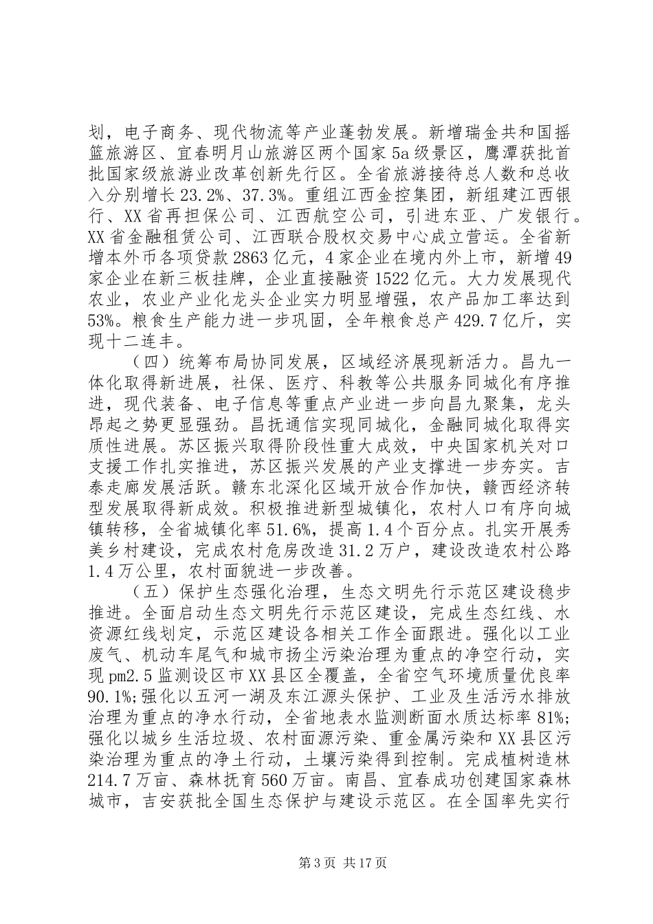 江西两会工作报告_第3页