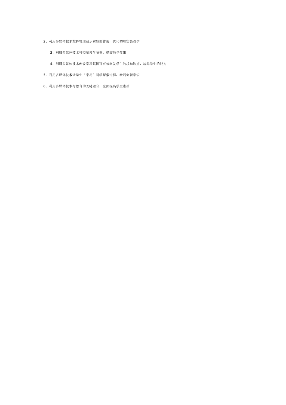 多媒体技术的特点及作用_第2页