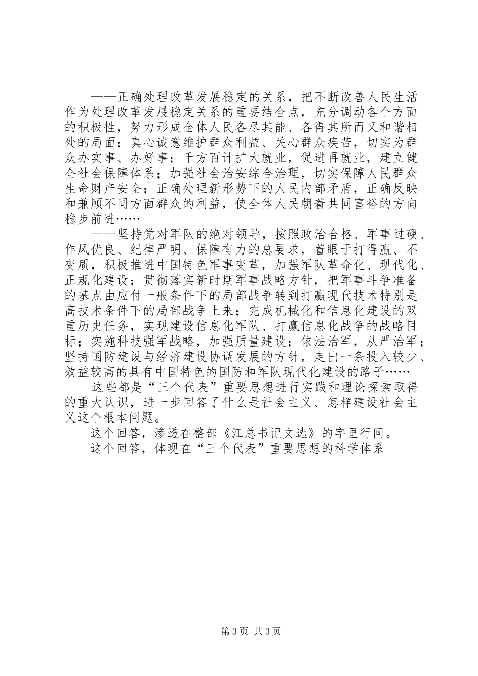 江文选思想汇报_第3页