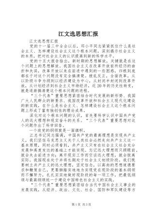江文选思想汇报