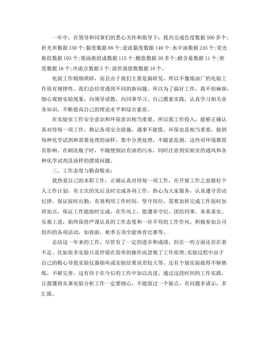 品控技术人员工作总结3篇 _第2页