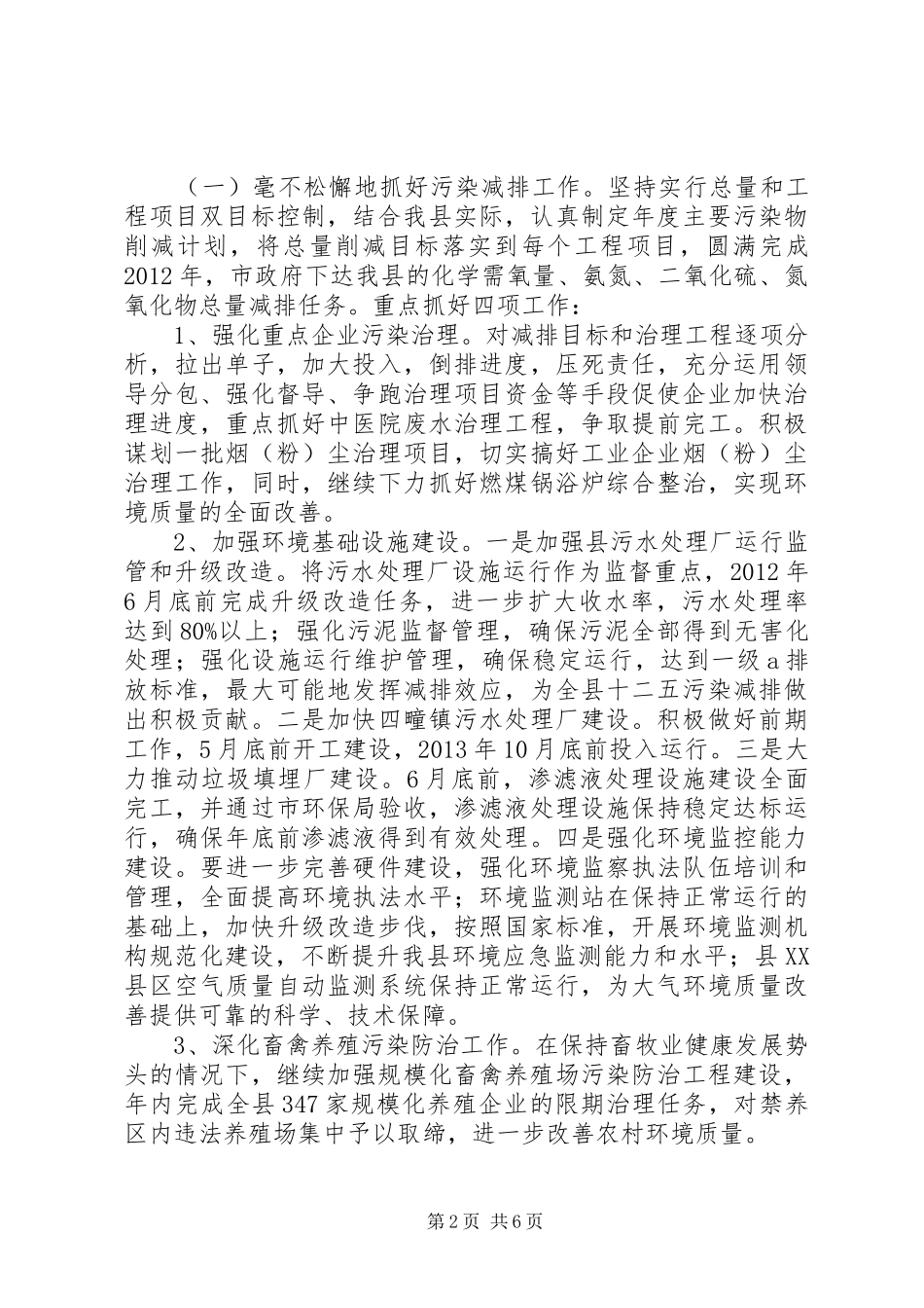 污染减排工作汇报_第2页