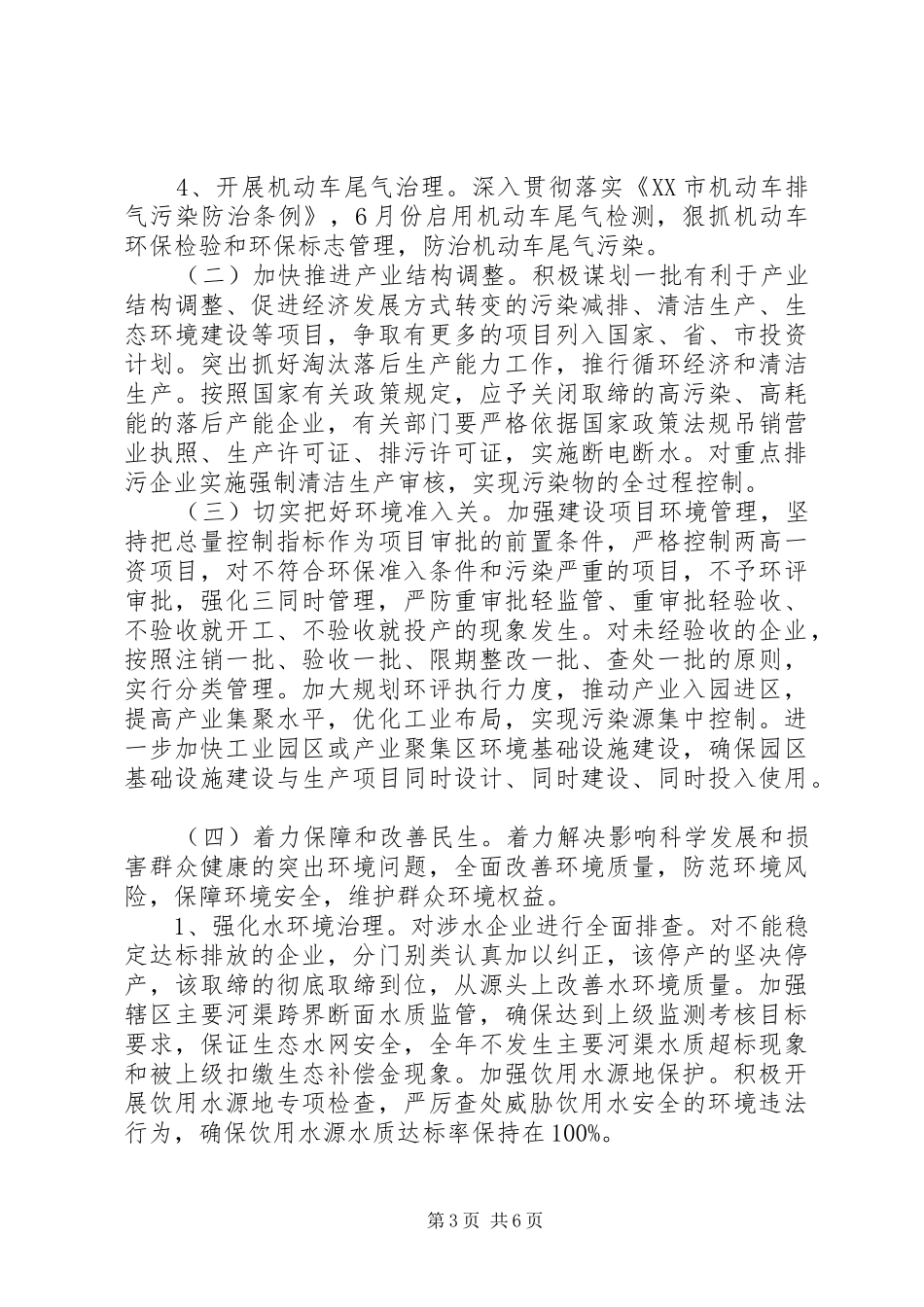 污染减排工作汇报_第3页