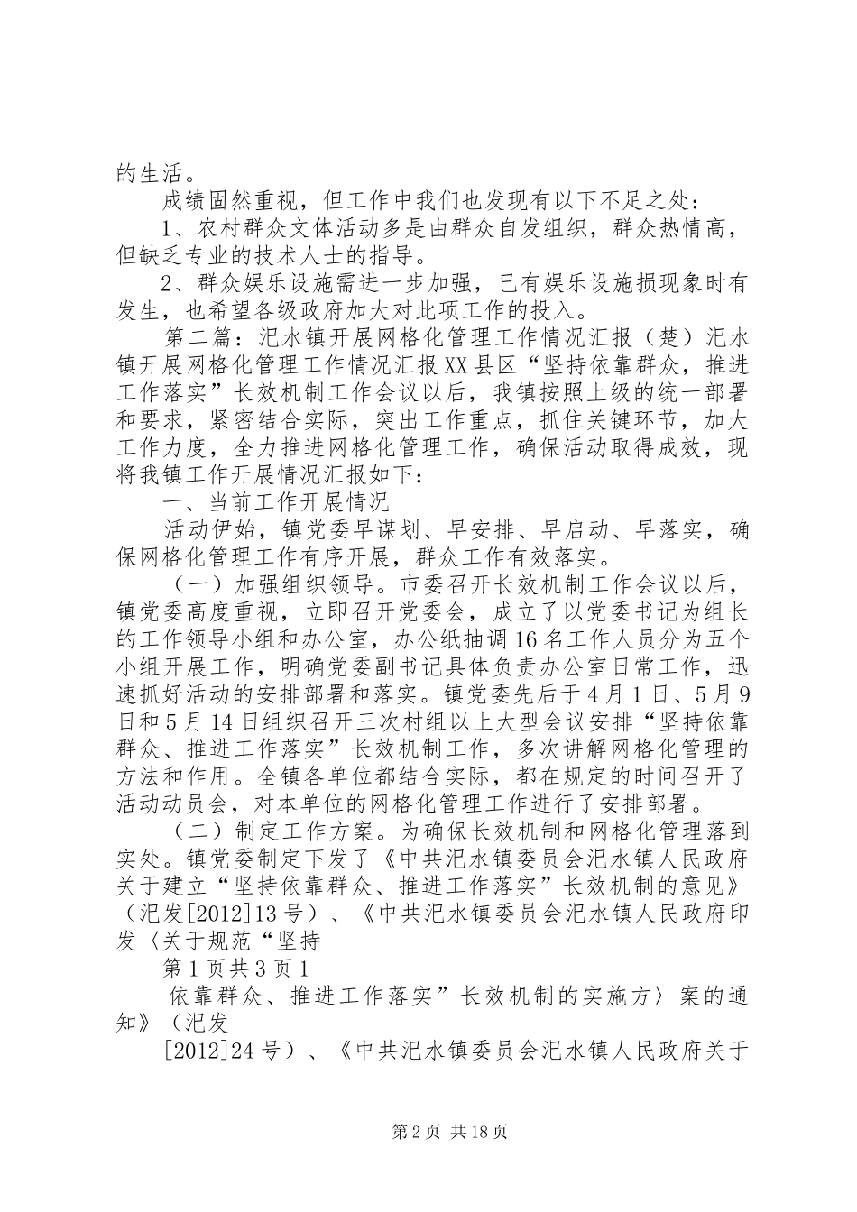 汜水镇群众文体活动情况汇报_第2页