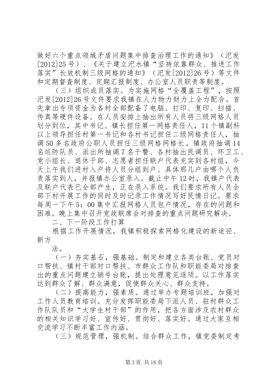 汜水镇群众文体活动情况汇报_第3页