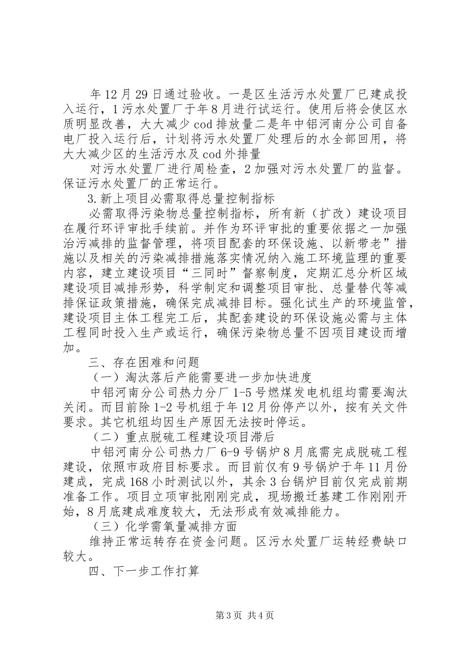 污染减排上半年汇报_第3页