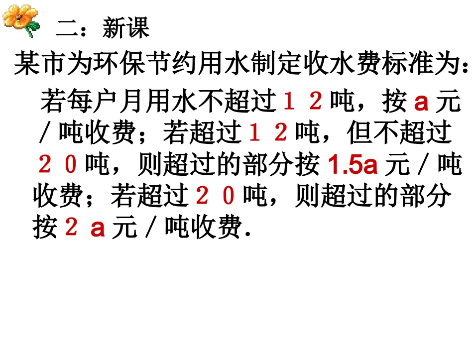 整式加减的应用(教学ＰＰＴ)_第2页
