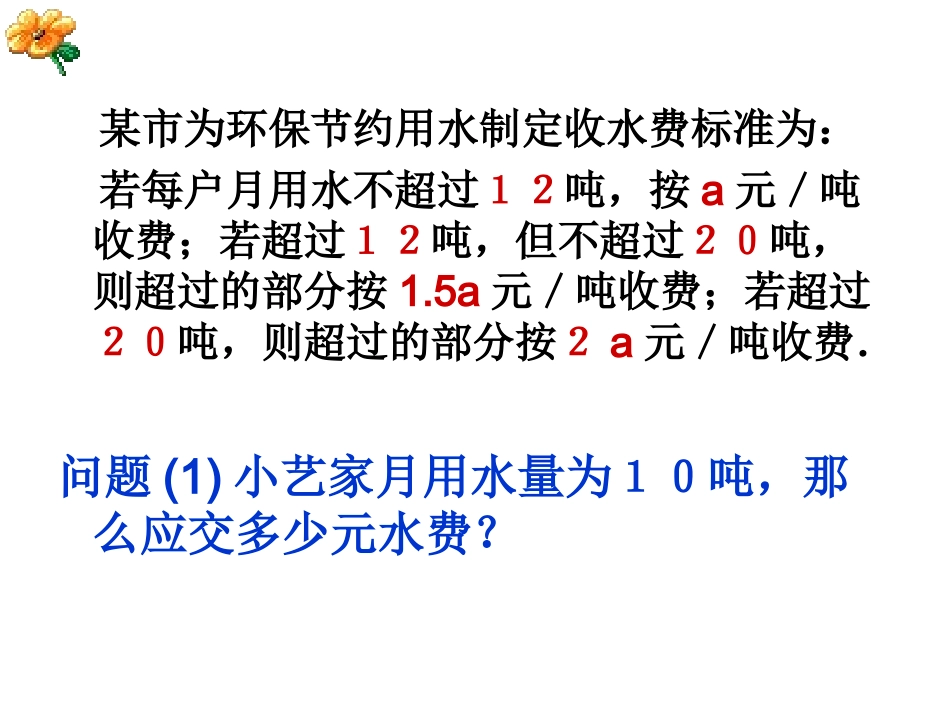 整式加减的应用(教学ＰＰＴ)_第3页