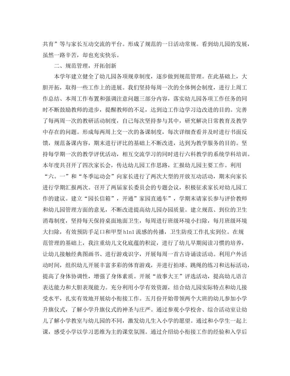 幼儿园园长园务工作总结 _第2页