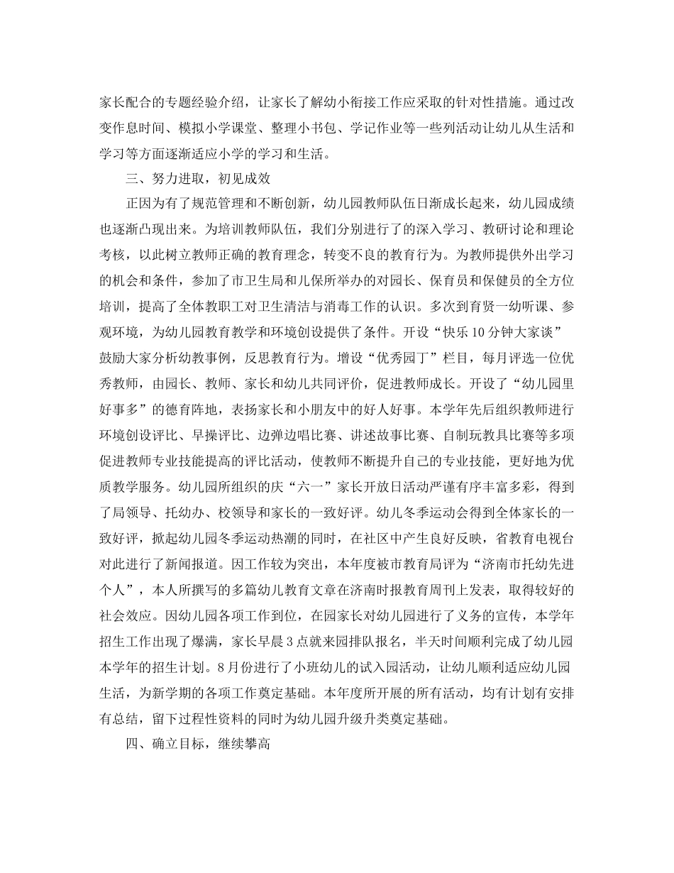 幼儿园园长园务工作总结 _第3页