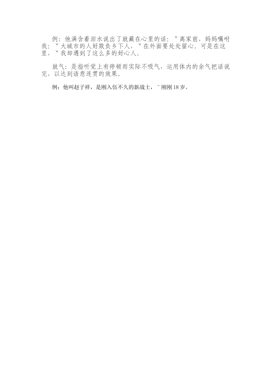 朗诵技巧之一：补气和换气_第2页