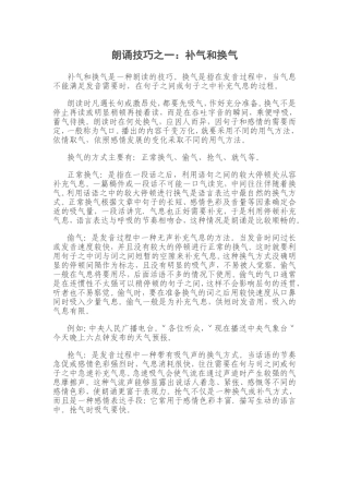 朗诵技巧之一：补气和换气