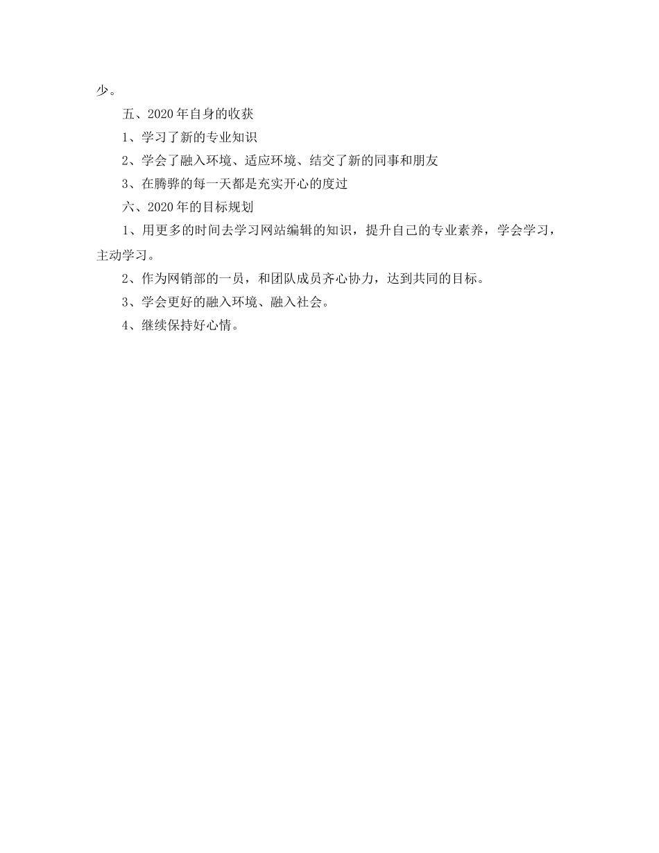 精选2020年网站编辑年度工作总结 _第2页