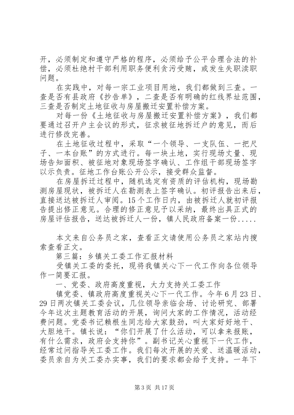 汇报材料范文专题12篇_第3页