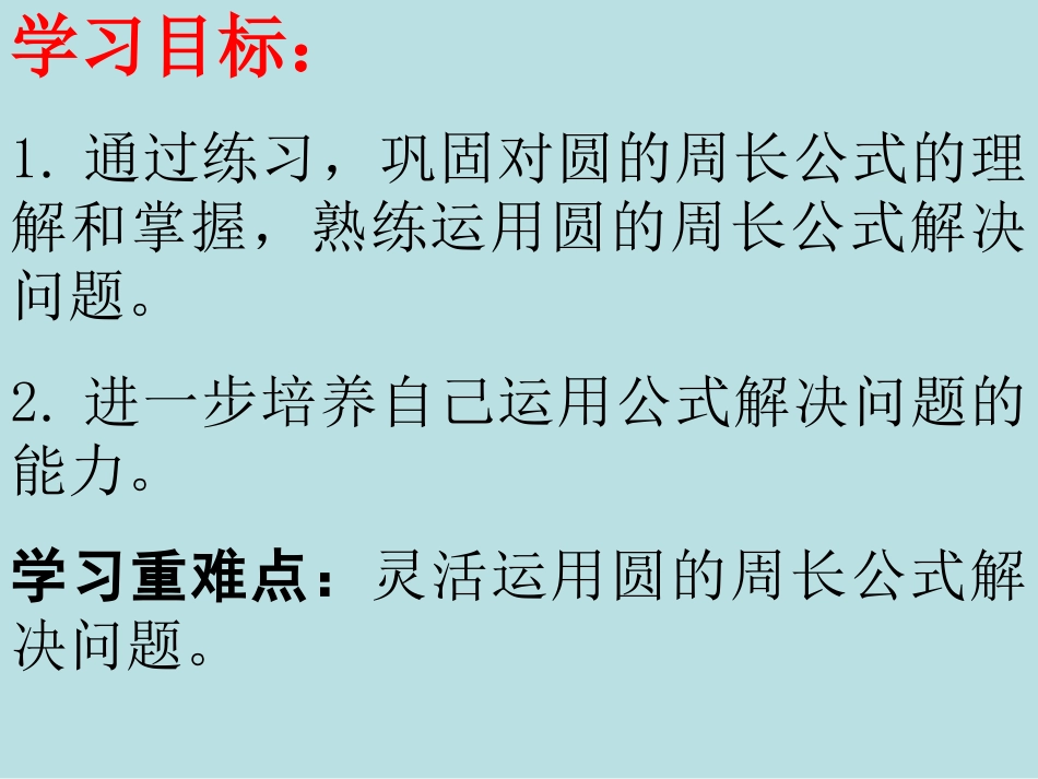 圆的周长（3）_第2页