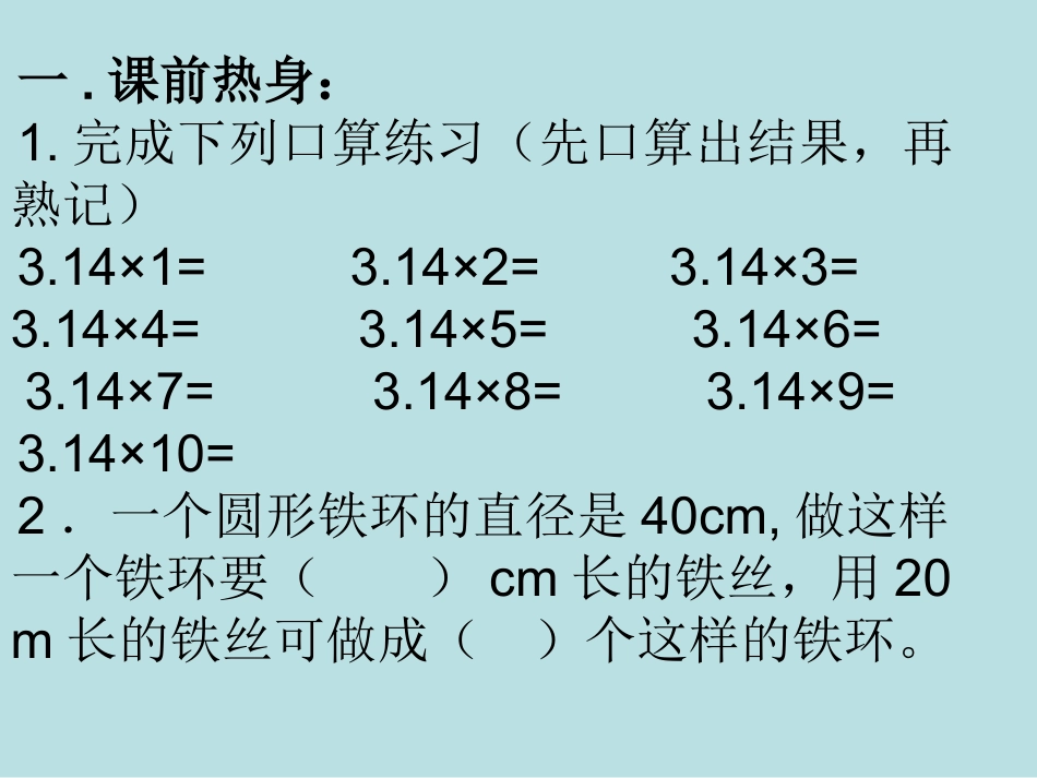 圆的周长（3）_第3页