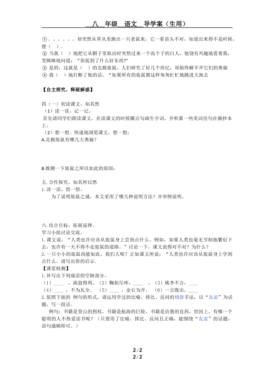 旅鼠之谜导学案（生用）_第2页