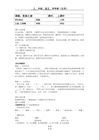 旅鼠之谜导学案（生用）