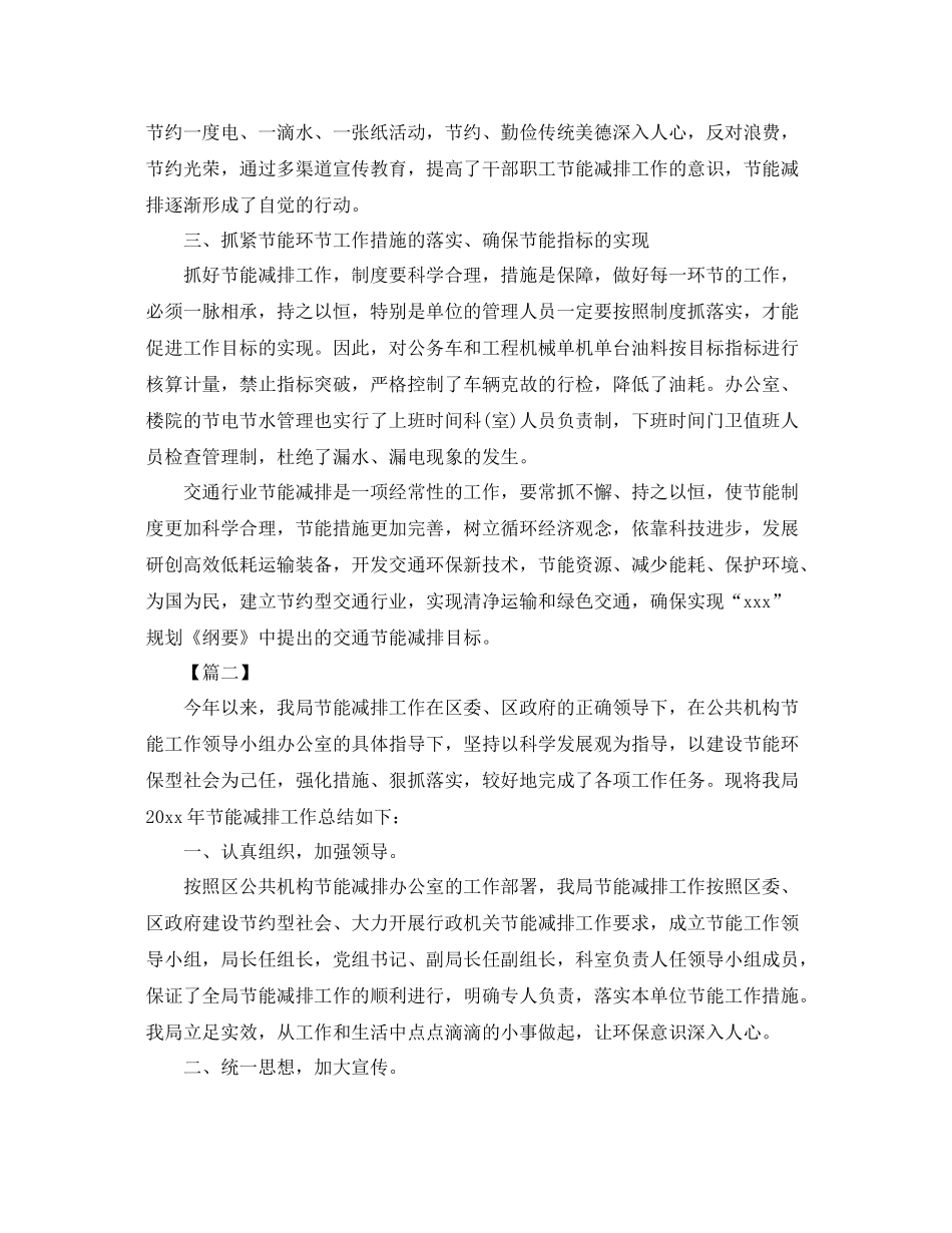 节能减排工作总结开头范文 _第2页