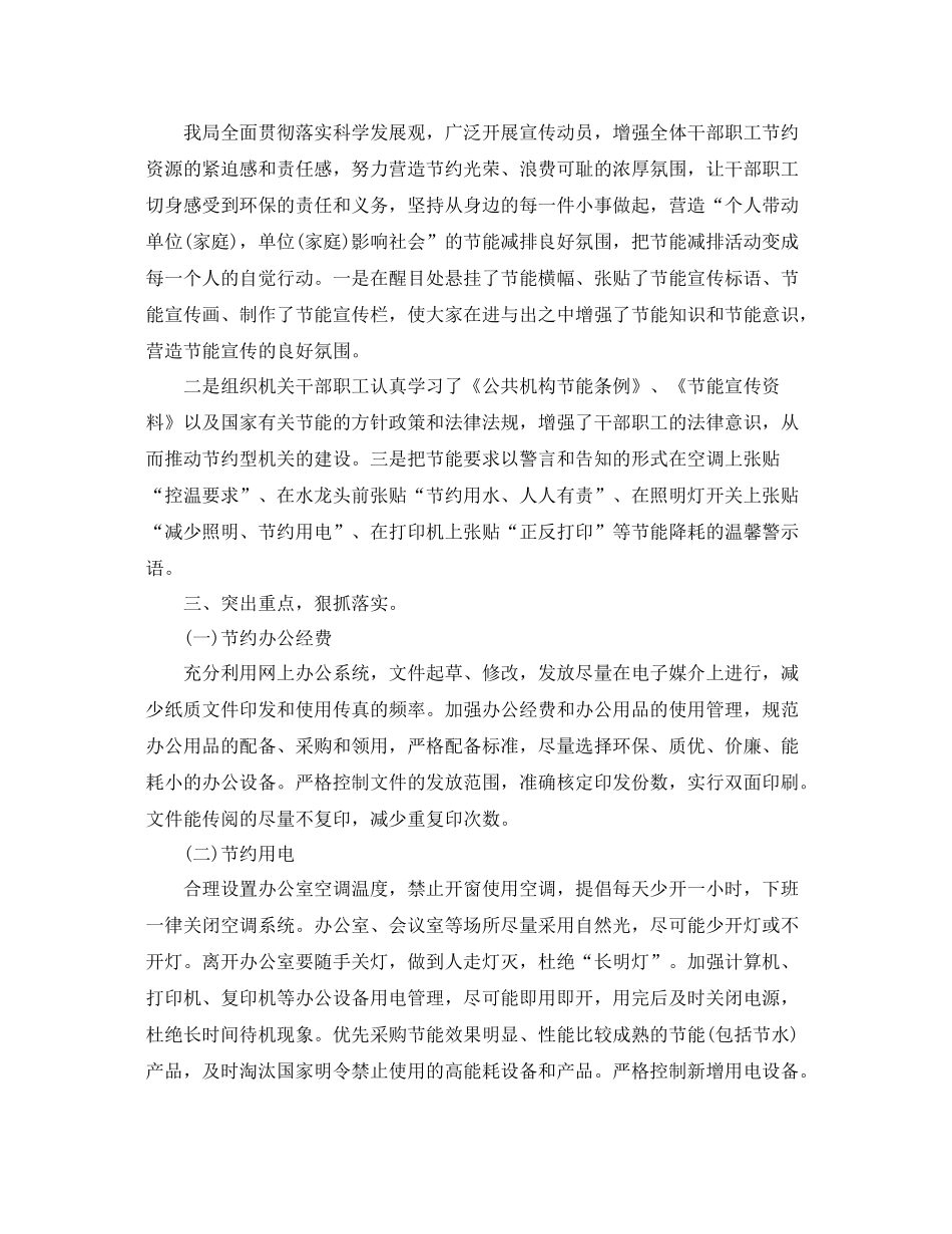 节能减排工作总结开头范文 _第3页