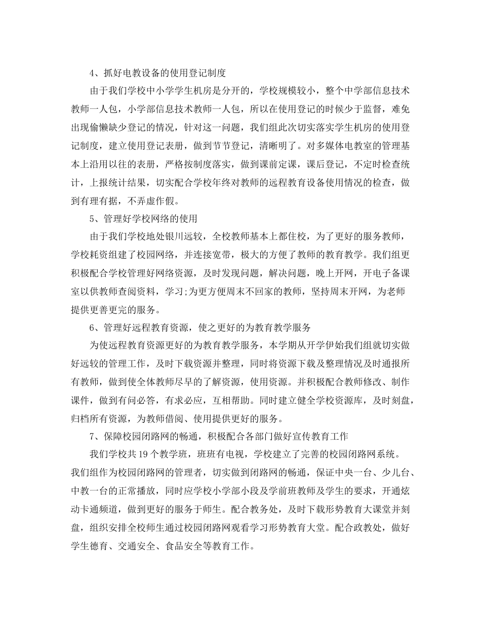 信息技术教研组工作个人总结 _第2页