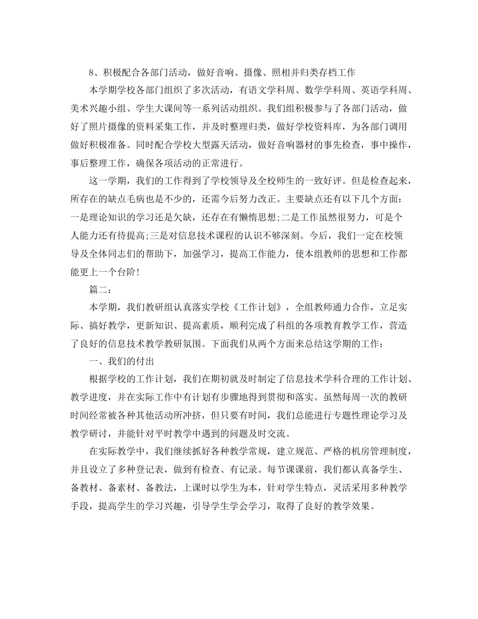 信息技术教研组工作个人总结 _第3页