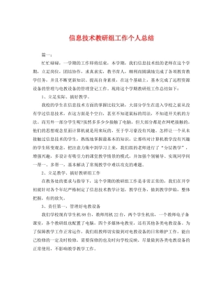 信息技术教研组工作个人总结 
