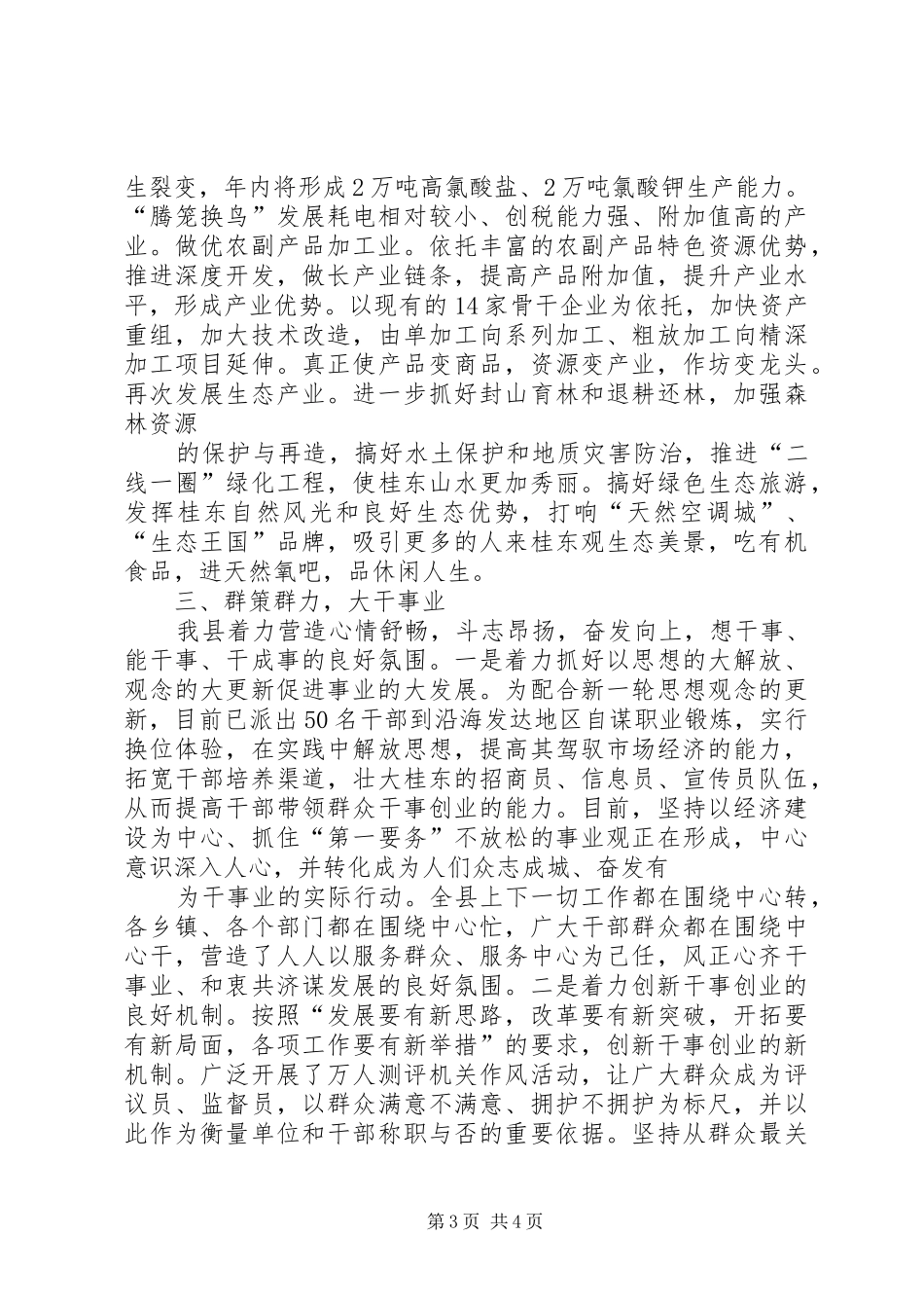 汇报：全力抓好“三业”推进新农村建设_第3页