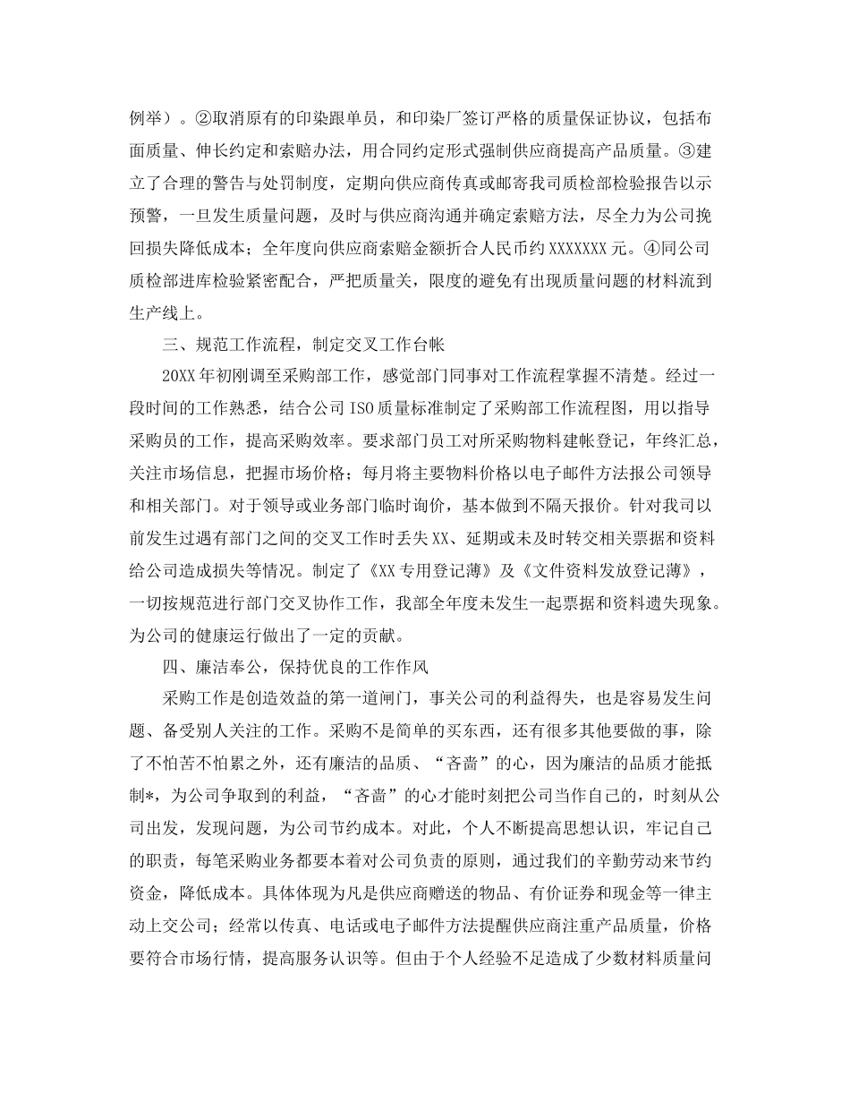 采购部工作个人总结三篇 _第2页