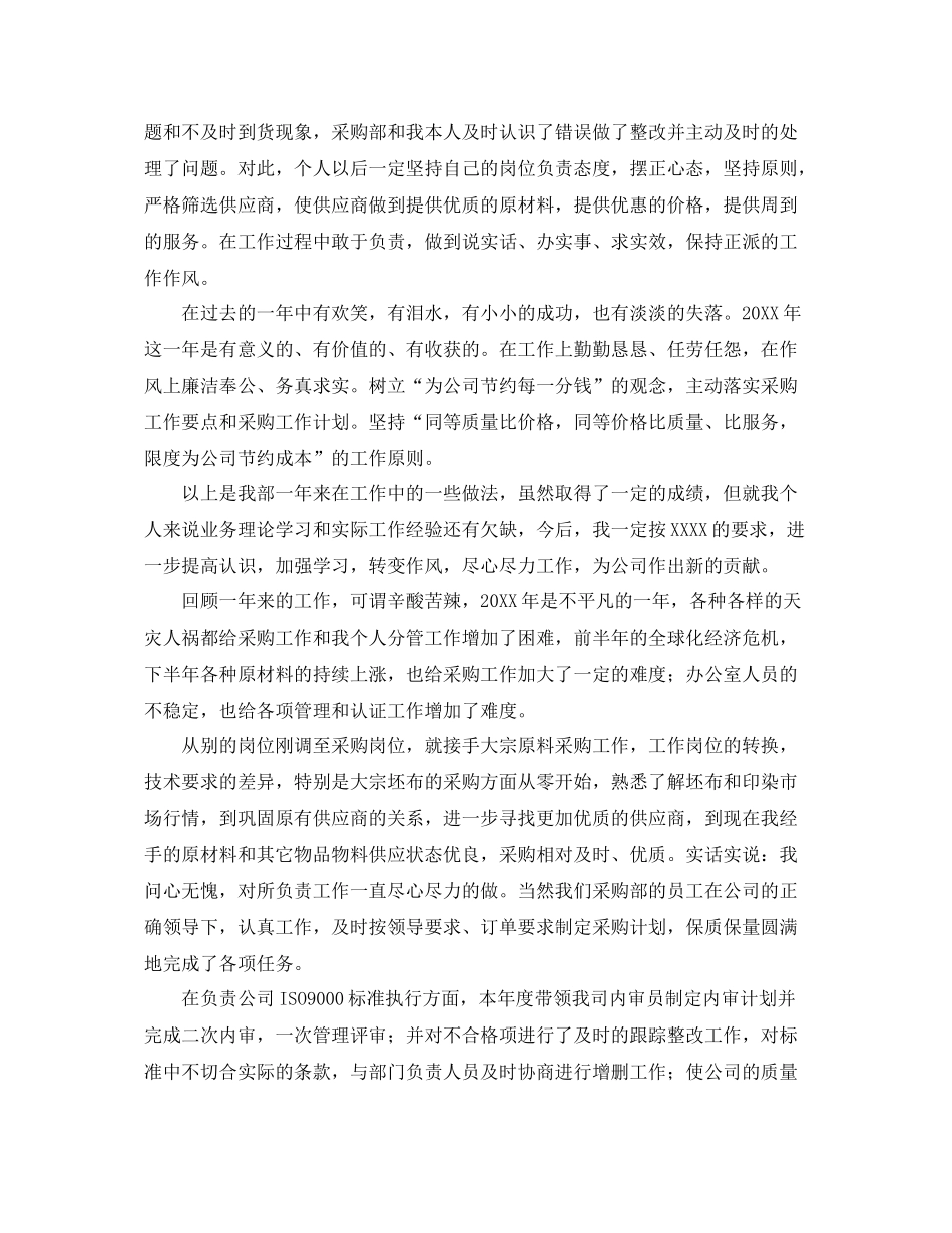 采购部工作个人总结三篇 _第3页