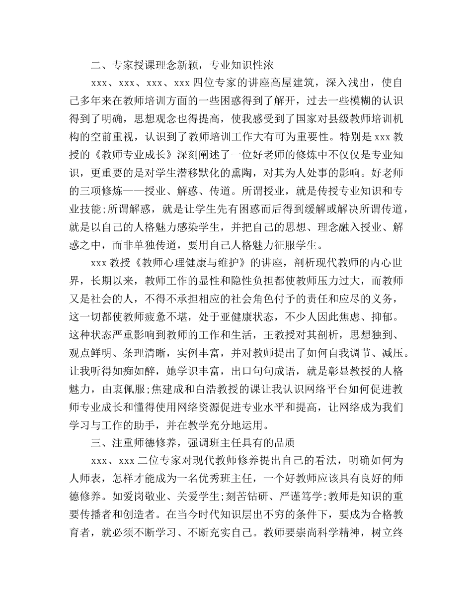 精选2020年国培计划培训学习心得体会三篇 _第2页