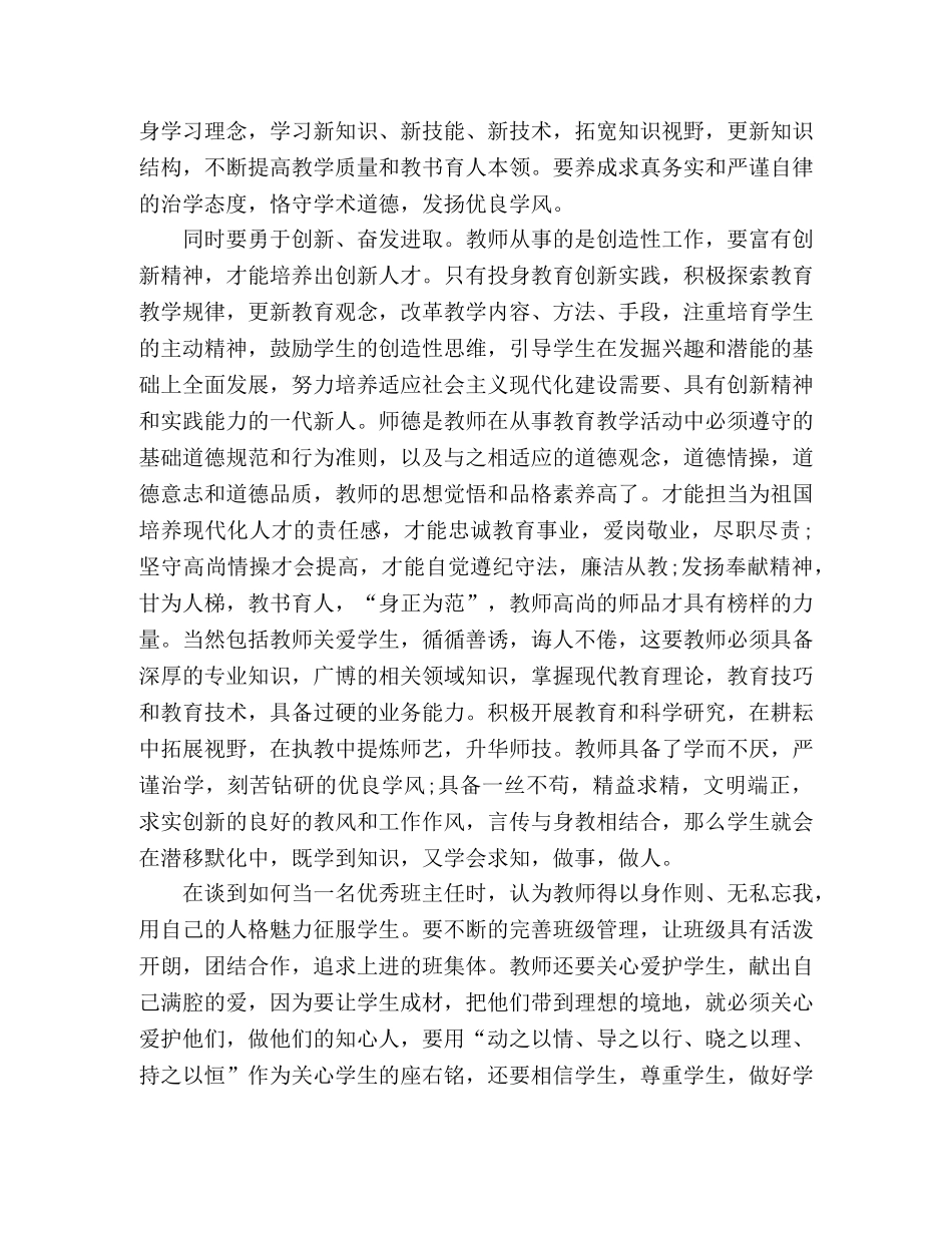 精选2020年国培计划培训学习心得体会三篇 _第3页