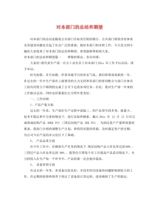 对本部门的总结和期望 