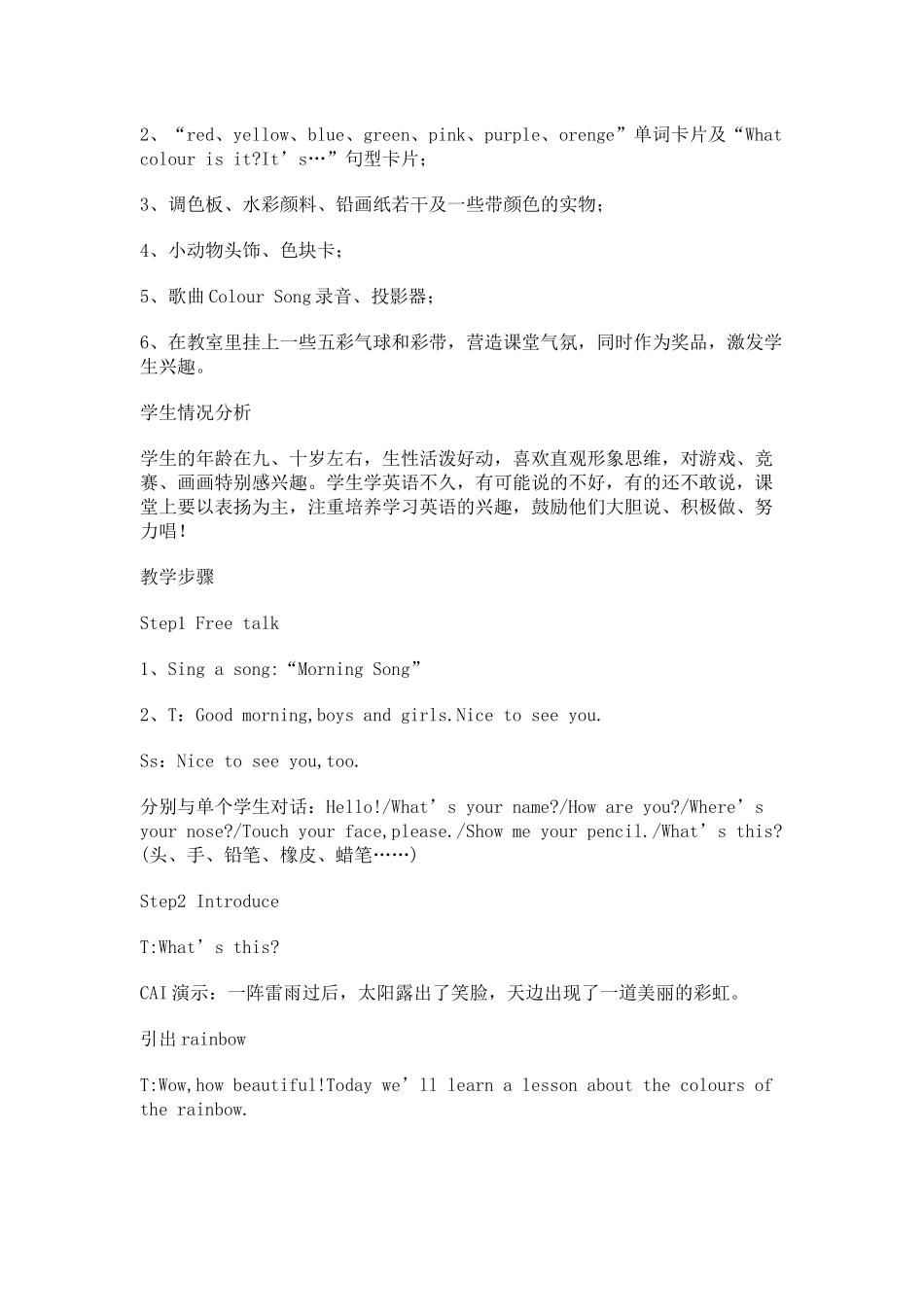 小学英语colors教学案例_第2页