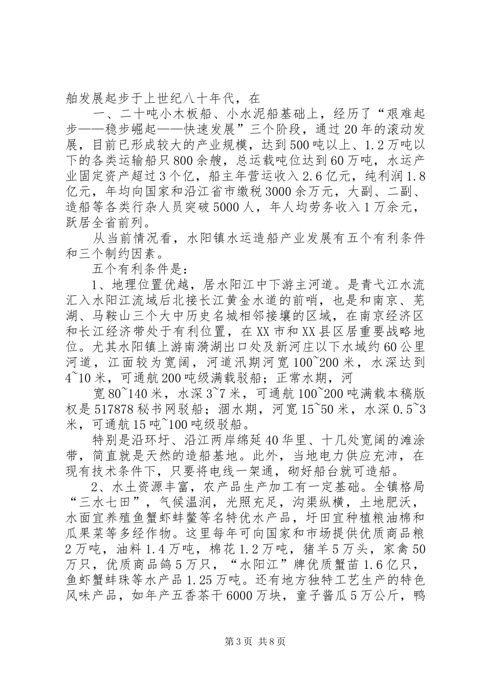 水阳镇水运造船产业发展战略与对策调研报告_第3页