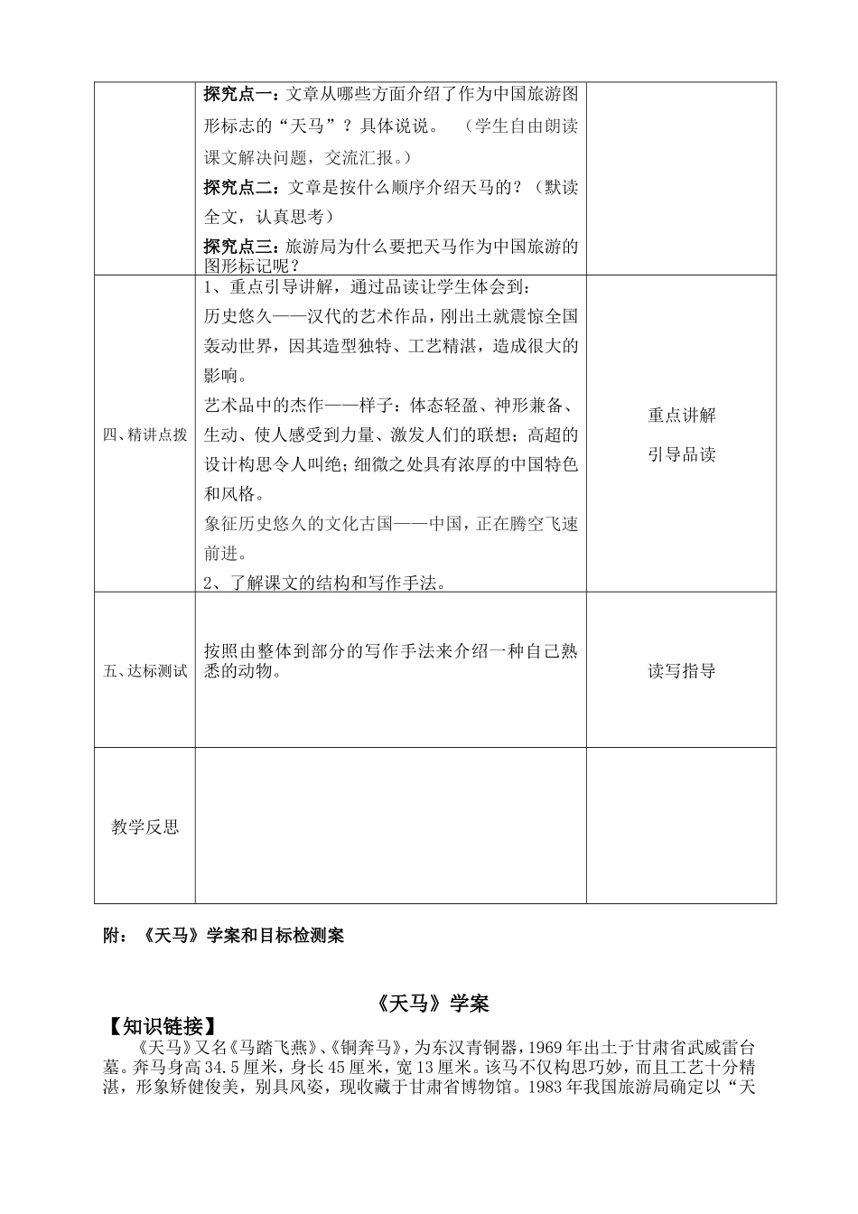 五年级《天马》导学案_第2页