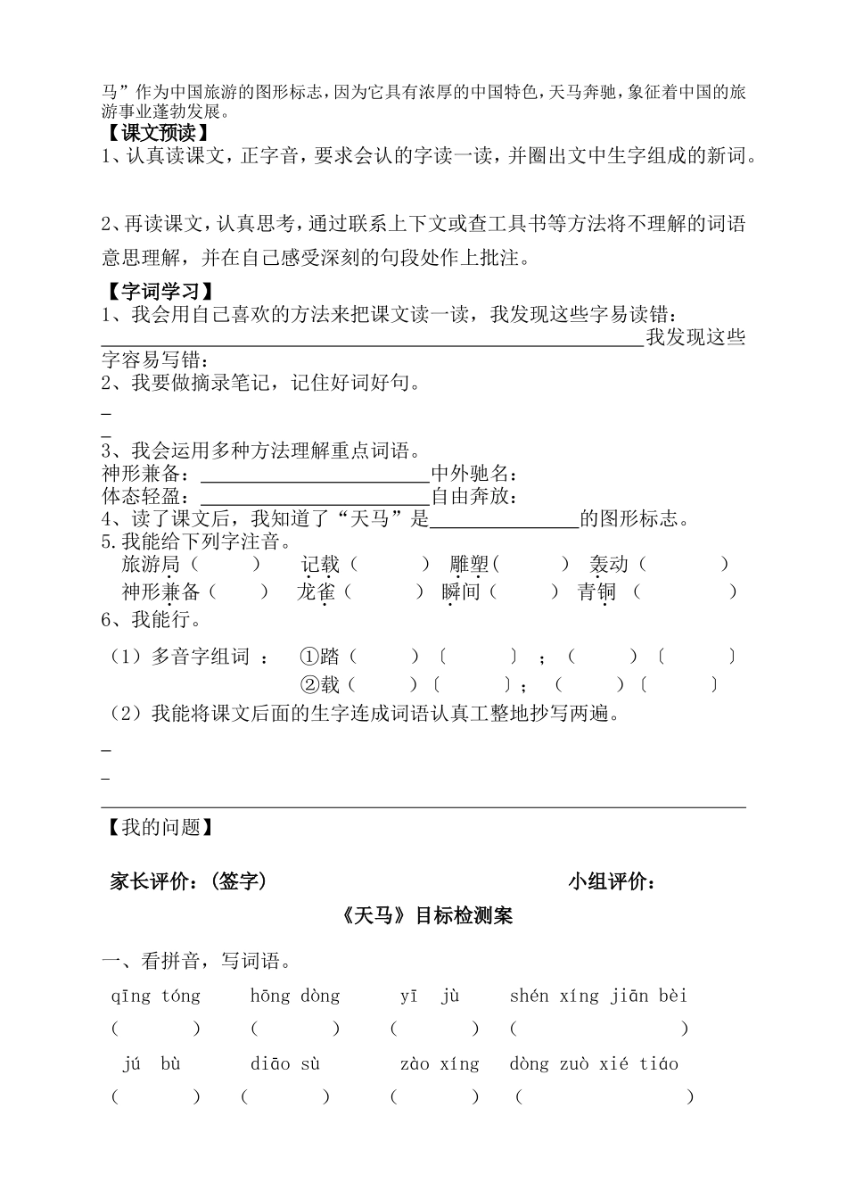 五年级《天马》导学案_第3页