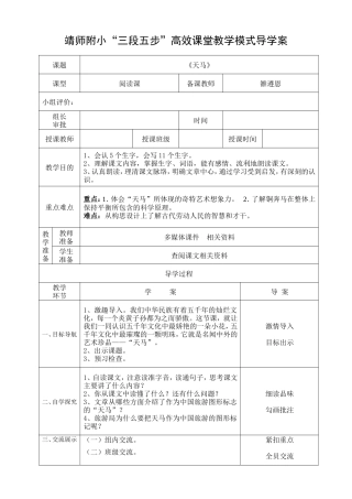 五年级《天马》导学案
