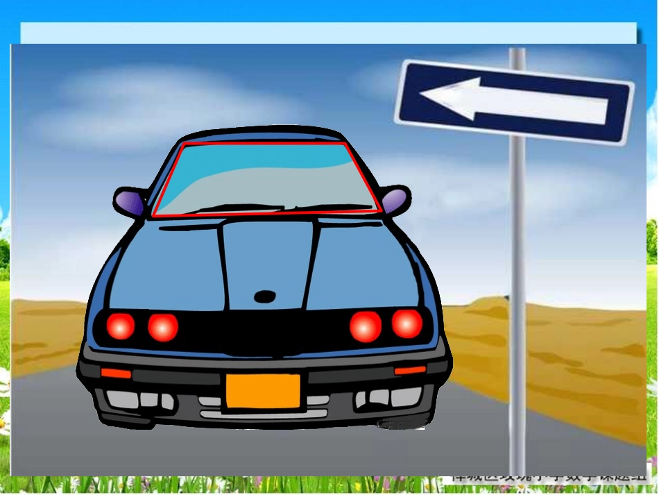 五年级梯形的面积 (2)_第2页