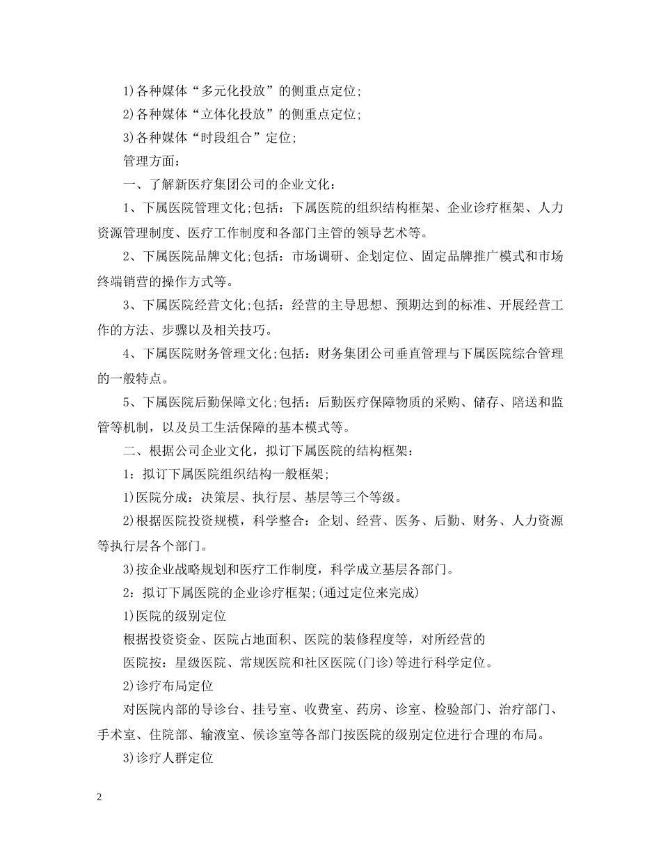 精选2020年个人新年工作计划 _第2页